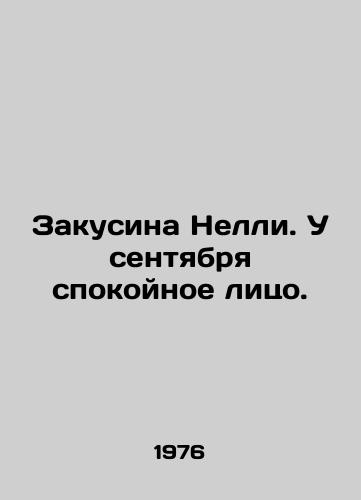 Zakusina Nelli. U sentyabrya spokoynoe litso./ Nellys bite. September has a calm face. In Russian - landofmagazines.com