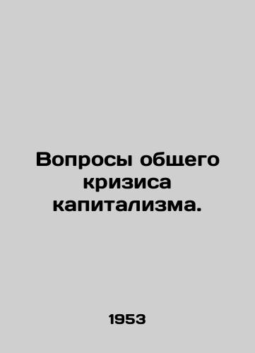 Voprosy obshchego krizisa kapitalizma./Questions of a General Crisis of Capitalism. In Russian - landofmagazines.com