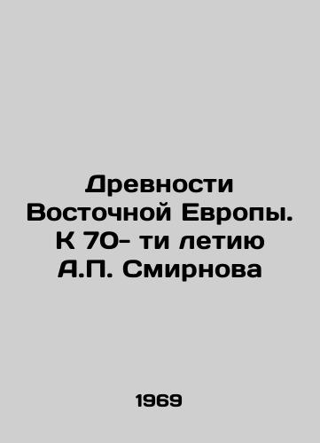 Drevnosti Vostochnoy Evropy. K 70- ti letiyu A.P. Smirnova/The Ancients of Eastern Europe. To the 70th Anniversary of A.P. Smirnov In Russian - landofmagazines.com