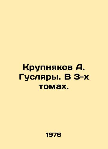 Krupnyakov A. Guslyary. V 3-kh tomakh./Krupnyakov A. Huslyary. In 3 volumes. In Russian - landofmagazines.com