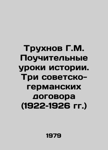 Trukhnov G.M. Pouchitelnye uroki istorii. Tri sovetsko-germanskikh dogovora (1922–1926 gg.)/Trukhnov G.M. Instructive Lessons from History: Three Soviet-German Treaties (1922-1926) In Russian - landofmagazines.com