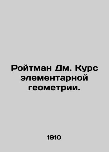 Roytman Dm. Kurs elementarnoy geometrii./Roitman Dm. Elementary Geometry Course. In Russian - landofmagazines.com