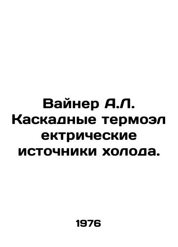 Vayner A.L. Kaskadnye termoelektricheskie istochniki kholoda./Weiner A.L. Cascading Thermoelectric Cold Sources. In Russian - landofmagazines.com