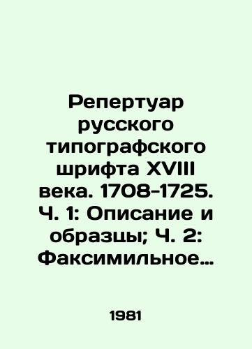 Repertuar russkogo tipografskogo shrifta XVIII veka. 1708-1725. Ch. 1: Opisanie i obraztsy; Ch. 2: Faksimilnoe vosproizvedenie/Repertoire of Russian typographical fonts of the 18th century. 1708-1725. Part 1: Description and samples; Part 2: Fax reproduction In Russian - landofmagazines.com
