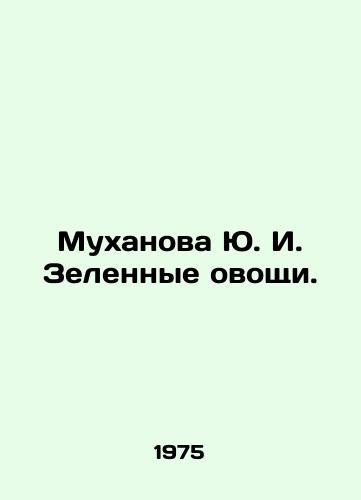 Mukhanova Yu. I. Zelennye ovoshchi./Yu. I. Mukhanova Green vegetables. In Russian - landofmagazines.com