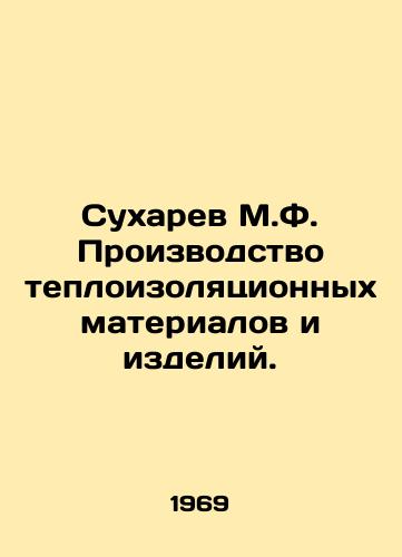 Sukharev M.F. Proizvodstvo teploizolyatsionnykh materialov i izdeliy./Sukharev M.F. Production of thermal insulation materials and products. In Russian - landofmagazines.com