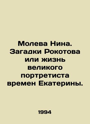 Moleva Nina. Zagadki Rokotova ili zhizn velikogo portretista vremen Ekateriny./Moleva Nina. Rokotovs mysteries or the life of the great portraitist of Catherines time. In Russian - landofmagazines.com