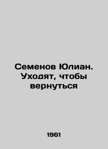 Semenov Yulian. Ukhodyat, chtoby vernutsya/Semyon Julian. Leave to return In Russian - landofmagazines.com