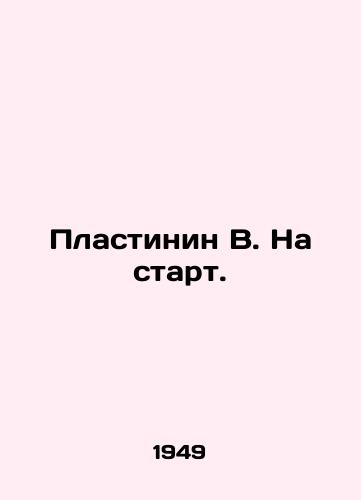 Plastinin V. Na start./Plastinin B. Start. In Russian - landofmagazines.com