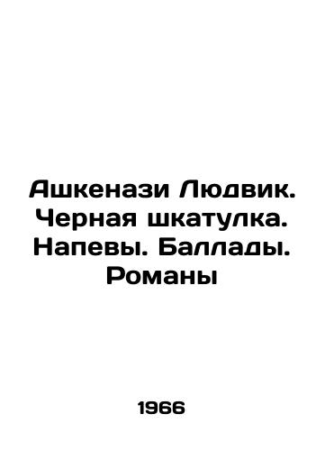 Ashkenazi Lyudvik. Chernaya shkatulka. Napevy. Ballady. Romany/Ashkenazi Ludvik. Black Box. Songs. Ballads. Novels In Russian - landofmagazines.com