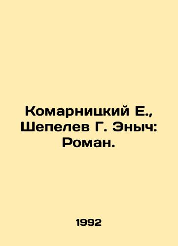 Komarnitskiy E.,  Shepelev G. Enych: Roman./Komarnitsky E.,  Shepelev G. Enych: Roman. In Russian - landofmagazines.com