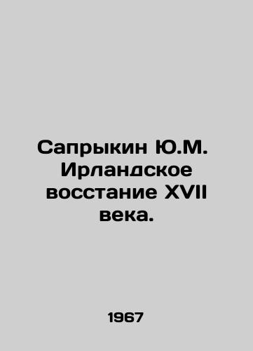 Saprykin Yu.M. Irlandskoe vosstanie XVII veka./Sakrykin Y.M. The Irish Uprising of the seventeenth century. In Russian - landofmagazines.com