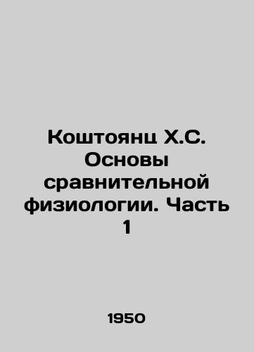 Koshtoyants Kh.S. Osnovy sravnitelnoy fiziologii. Chast 1/Koštojants H.S. Basics of Comparative Physiology. Part 1 In Russian - landofmagazines.com