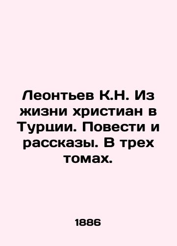 Leontev K.N. Iz zhizni khristian v Turtsii. Povesti i rasskazy. V trekh tomakh./Leontev K.N. From the Life of Christians in Turkey. Stories and Stories. In three volumes. In Russian - landofmagazines.com