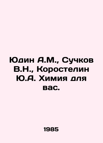 Yudin A.M.,  Suchkov V.N.,  Korostelin Yu.A. Khimiya dlya vas./Yudin A.M.,  Suchkov V.N.,  Korostelin Yu.A. Chemistry for you. In Russian - landofmagazines.com