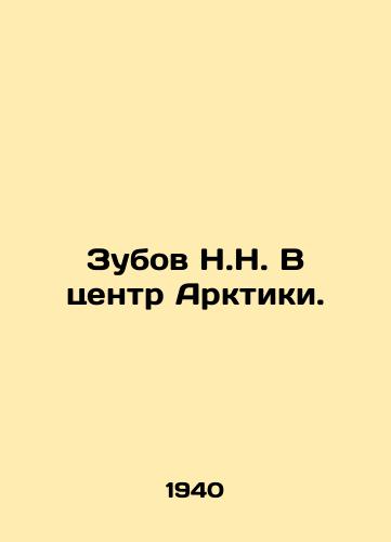Zubov N.N. V tsentr Arktiki./N.N. Tooth to the heart of the Arctic. In Russian - landofmagazines.com