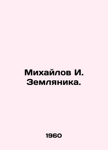Mikhaylov I. Zemlyanika./Mikhailov I. Zemlyanika. In Russian - landofmagazines.com