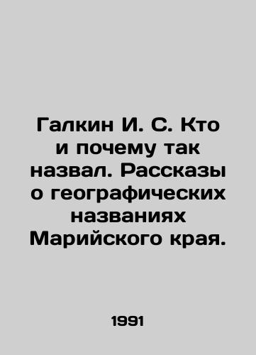 Galkin I. S. Kto i pochemu tak nazval. Rasskazy o geograficheskikh nazvaniyakh Mariyskogo kraya./Galkin I. S. Who called it that and why. Tales about geographical names of the Mari region. In Russian - landofmagazines.com