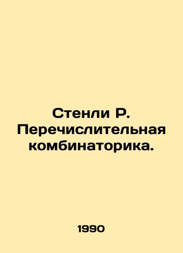 Stenli R. Perechislitelnaya kombinatorika./Stanley R. Enumerative combinatorics. In Russian - landofmagazines.com