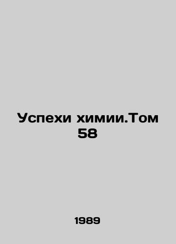 Uspekhi khimii.Tom 58/Advances in Chemistry. Volume 58 In Russian - landofmagazines.com