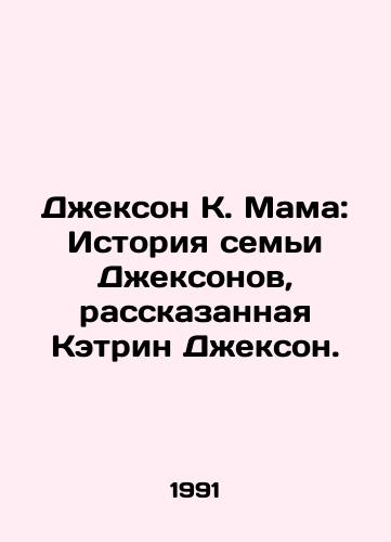 Dzhekson K. Mama: Istoriya semi Dzheksonov, rasskazannaya Ketrin Dzhekson./Jackson K. Mama: The Jackson Family Story, narrated by Katherine Jackson. In Russian - landofmagazines.com