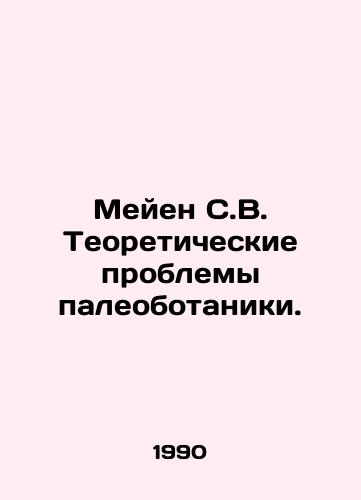 Meyen S.V. Teoreticheskie problemy paleobotaniki./Meijen S.V. Theoretical problems of paleobotany. In Russian - landofmagazines.com