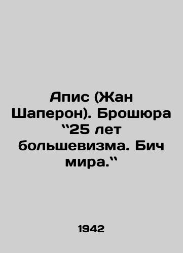 Apis (Zhan Shaperon). Broshyura 25 let bolshevizma. Bich mira./Apis (Jean Chaperon). 25 Years of Bolshevism. The Beach of Peace In Russian - landofmagazines.com