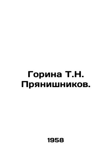 Gorina T.N. Pryanishnikov./Gorina T.N. Pryanishnikov. In Russian - landofmagazines.com