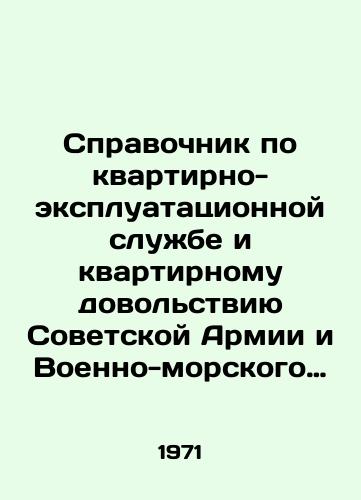 Spravochnik po kvartirno-ekspluatatsionnoy sluzhbe i kvartirnomu dovolstviyu Sovetskoy Armii i Voenno-morskogo Flota./Handbook on the Housing and Maintenance Service and Rental Allowance of the Soviet Army and Navy. In Russian - landofmagazines.com