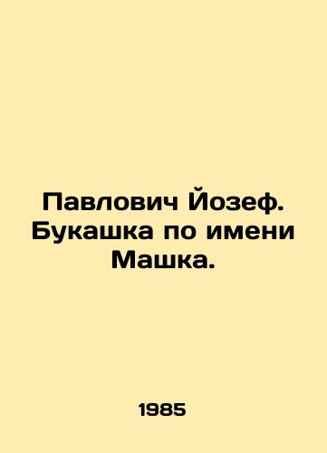 Pavlovich Yozef. Bukashka po imeni Mashka./Pavlovich Joseph. Bukashka named Mashka. In Russian - landofmagazines.com