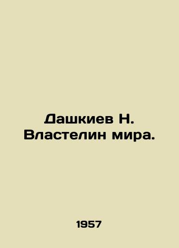 Dashkiev N. Vlastelin mira./N. Dashkiev, Lord of the World. In Russian - landofmagazines.com
