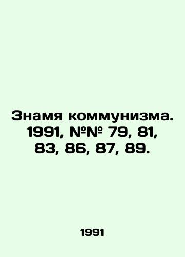 Znamya kommunizma. 1991, ## 79, 81, 83, 86, 87, 89./Banner of Communism. 1991, # 79, 81, 83, 86, 87, 89. In Russian - landofmagazines.com