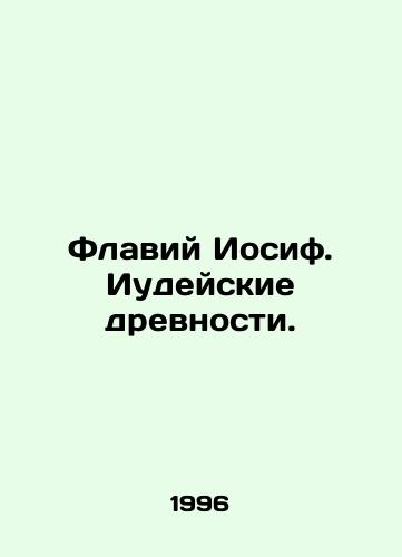 Flaviy Iosif. Iudeyskie drevnosti./Flavius Joseph. Jewish Antiquities. In Russian - landofmagazines.com