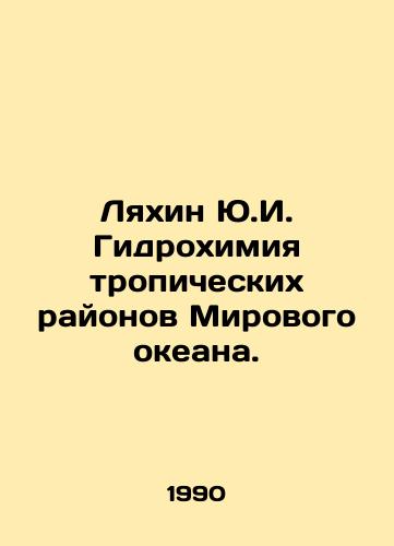 Lyakhin Yu.I. Gidrokhimiya tropicheskikh rayonov Mirovogo okeana./Lyakhin Yu.I. Hydrochemistry of the Tropical Oceans. In Russian - landofmagazines.com