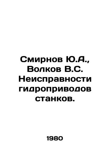 Smirnov Yu.A.,  Volkov V.S. Neispravnosti gidroprivodov stankov./Yu.A. Smirnov, V.S. Volkov Faulty hydraulic actuators of machine tools. In Russian - landofmagazines.com