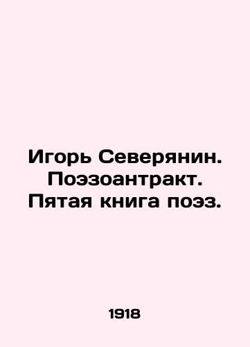 Igor Severyanin. Poezoantrakt. Pyataya kniga poez./Igor Severyanin. Poetry intermission. The fifth book of poems. In Russian - landofmagazines.com