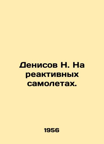 Denisov N. Na reaktivnykh samoletakh./N. Denisov on jets. In Russian - landofmagazines.com