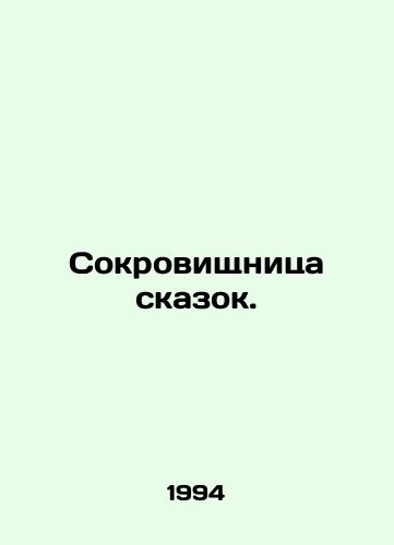 Sokrovishchnitsa skazok./A treasury of fairy tales. In Russian - landofmagazines.com