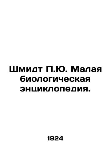 Shmidt P.Yu. Malaya biologicheskaya entsiklopediya./Schmidt P.J. Small Biological Encyclopedia. In Russian - landofmagazines.com