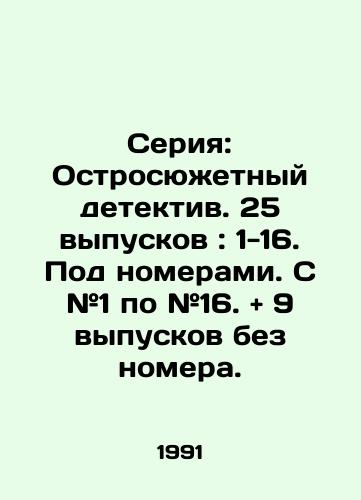 Seriya: Ostrosyuzhetnyy detektiv. 25 vypuskov: 1-16. Pod nomerami. S #1 po #16. and 9 vypuskov bez nomera./The series: A crime detective. 25 issues: 1-16. Under the numbers. From # 1 to # 16. and 9 issues without numbers. In Russian - landofmagazines.com