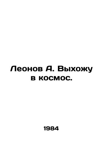 Leonov A. Vykhozhu v kosmos./Leonov A. Im going into space. In Russian - landofmagazines.com