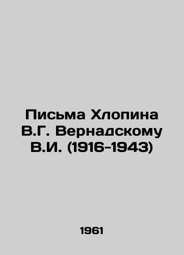 Pisma Khlopina V.G. Vernadskomu V.I. (1916-1943)/Letters from V.G. Khlopin to V.I. Vernadsky (1916-1943) In Russian - landofmagazines.com