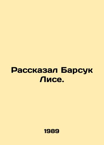 Rasskazal Barsuk Lise./Badger told Fox. In Russian - landofmagazines.com