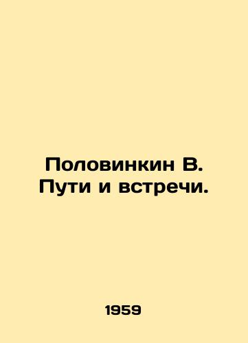Polovinkin V. Puti i vstrechi./Polovinkin V. Ways and Meetings. In Russian - landofmagazines.com
