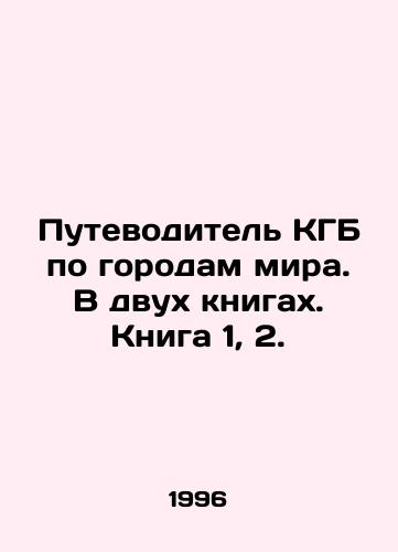 Putevoditel KGB po gorodam mira. V dvukh knigakh. Kniga 1, 2./The KGBs Guide to Cities in the World. In two books. Book 1, 2. In Russian - landofmagazines.com