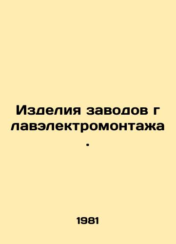 Izdeliya zavodov glavelektromontazha./Products of the main electromontage plants. In Russian - landofmagazines.com