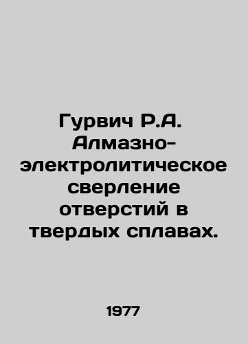 Gurvich R.A.  Almazno-elektroliticheskoe sverlenie otverstiy v tverdykh splavakh./Gurwich R.A. Diamond-electrolytic drilling of holes in solid alloys. In Russian - landofmagazines.com