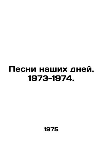 Pesni nashikh dney. 1973-1974./Songs of our days. 1973-1974. In Russian - landofmagazines.com