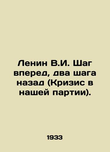 Lenin V.I. Shag vpered, dva shaga nazad (Krizis v nashey partii)./Lenin V.I. One step forward, two steps back (crisis in our Party). In Russian - landofmagazines.com