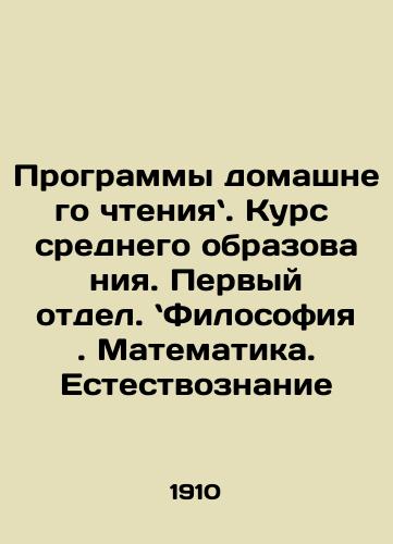 Programmy domashnego chteniya. Kurs srednego obrazovaniya. Pervyy otdel. Filosofiya. Matematika. Estestvoznanie/Home Reading Programs. Secondary Education Course. First Division. Philosophy. Mathematics. Science In Russian - landofmagazines.com